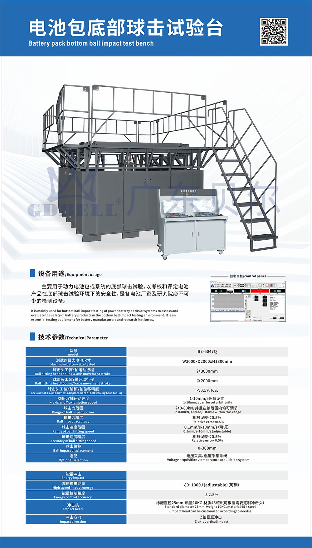 电池包底部球击试验台