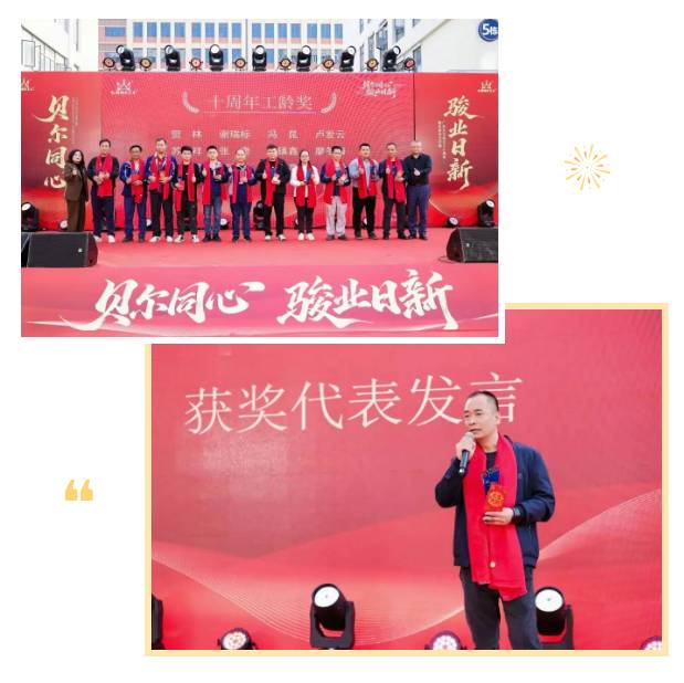 贝尔同心  骏业日新 | 广东贝尔成立二十周年暨总部乔迁庆典圆满落幕