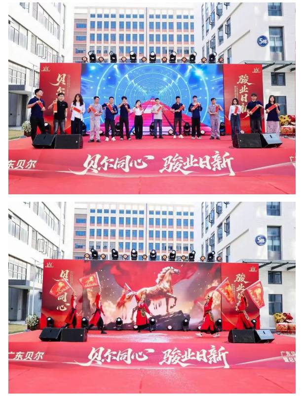 贝尔同心  骏业日新 | 广东贝尔成立二十周年暨总部乔迁庆典圆满落幕