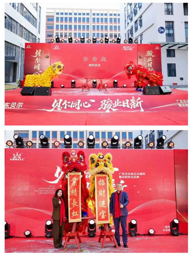 贝尔同心  骏业日新 | 广东贝尔成立二十周年暨总部乔迁庆典圆满落幕