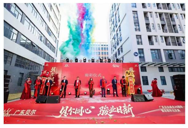 贝尔同心  骏业日新 | 广东贝尔成立二十周年暨总部乔迁庆典圆满落幕