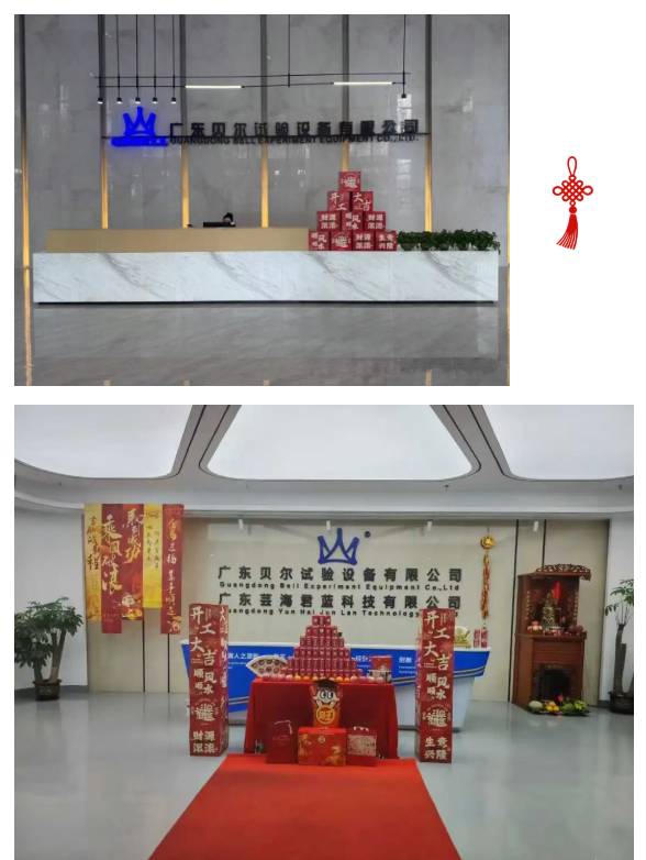 开工大吉｜广东贝尔正式启航2026