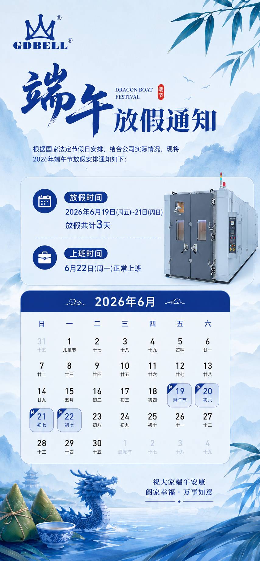 广东贝尔2026年端午节放假通知