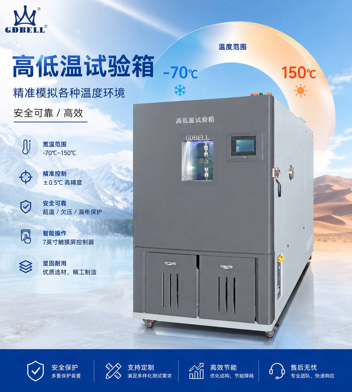 广东贝尔高低温试验箱设备图