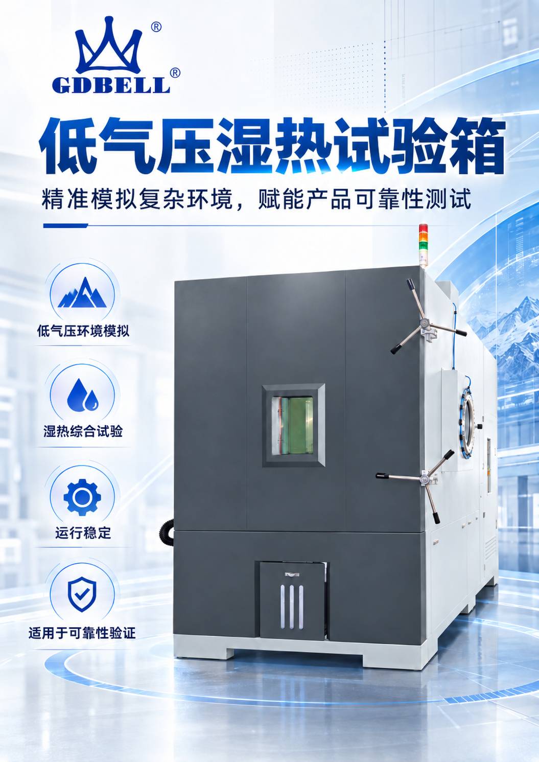 低气压湿热试验箱和高低温低气压试验箱有什么区别?