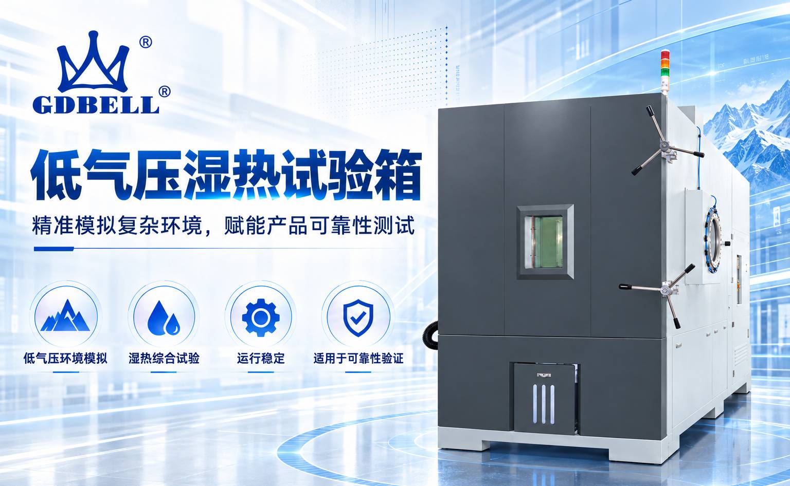 低气压湿热试验箱主要应用在哪些行业?